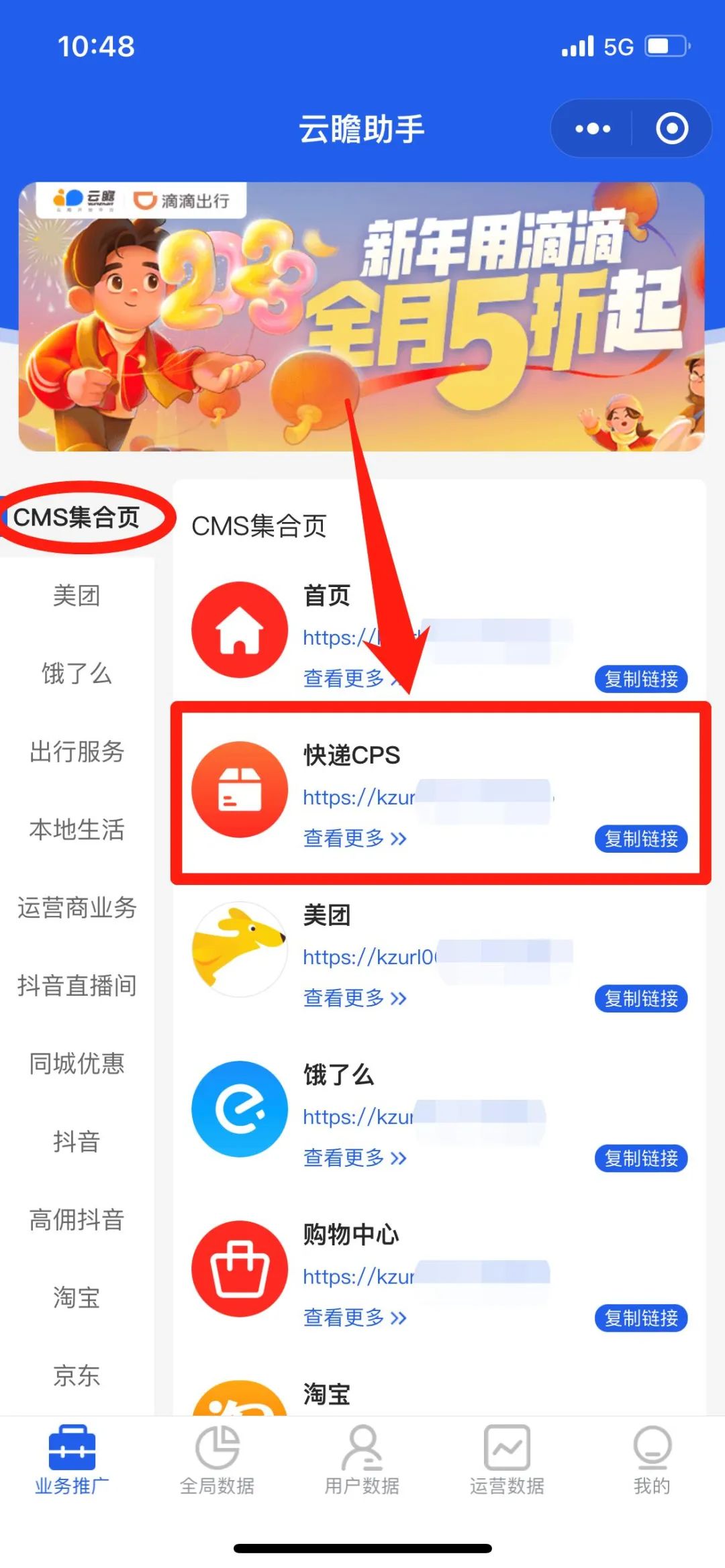 快递CPS上线