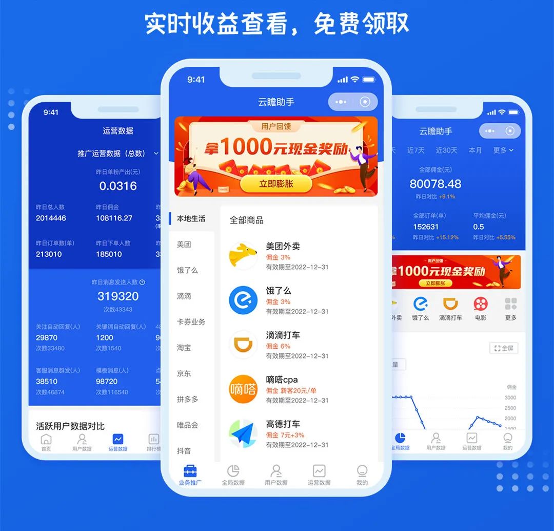 云瞻助手小程序：在线业务推广 实时数据查看