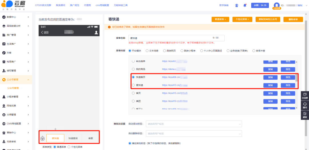 快递CPS上线