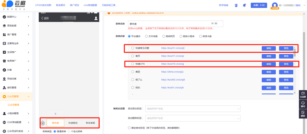 云瞻快递CPS升级上线！