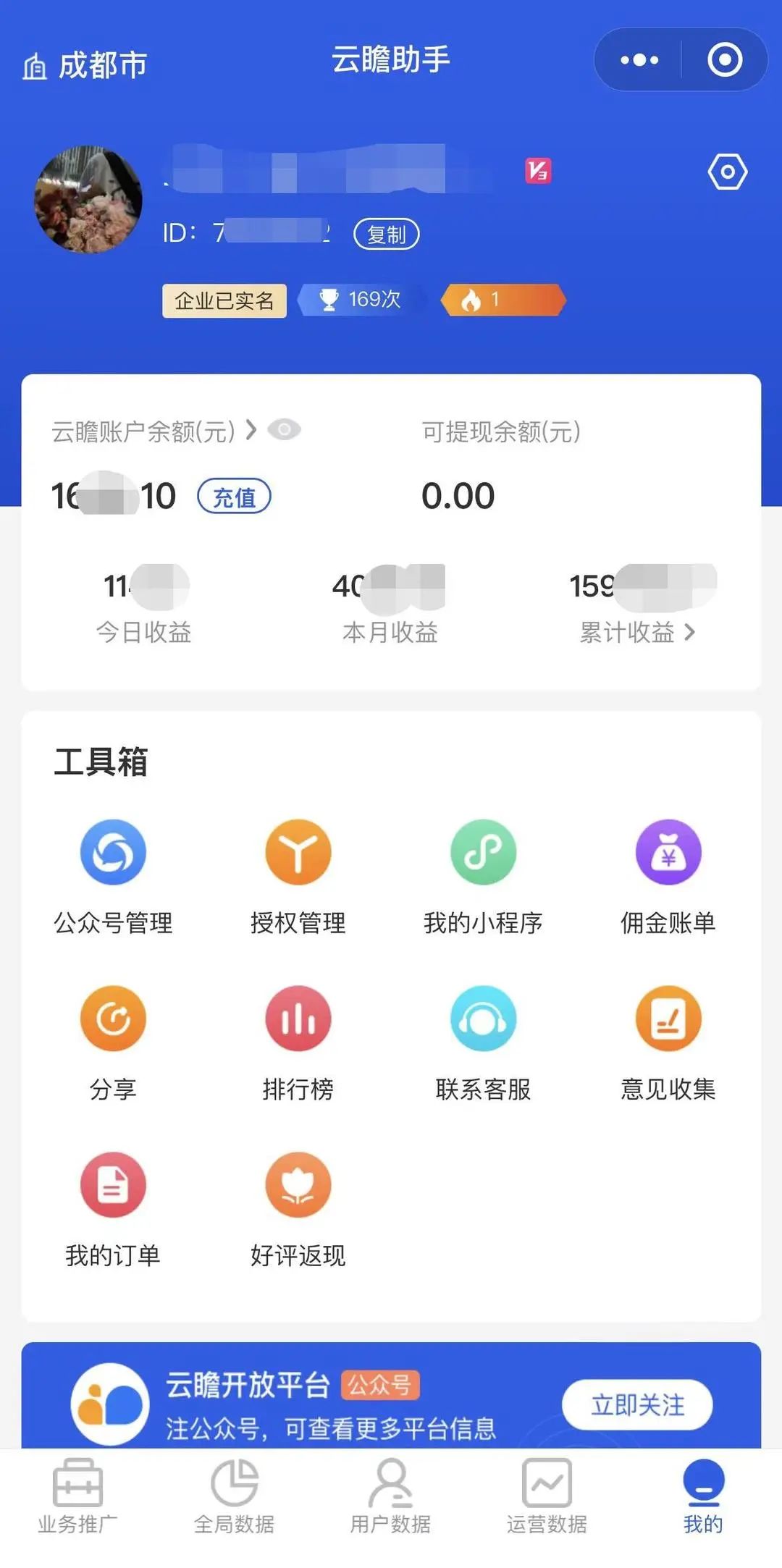 云瞻助手小程序：在线业务推广 实时数据查看