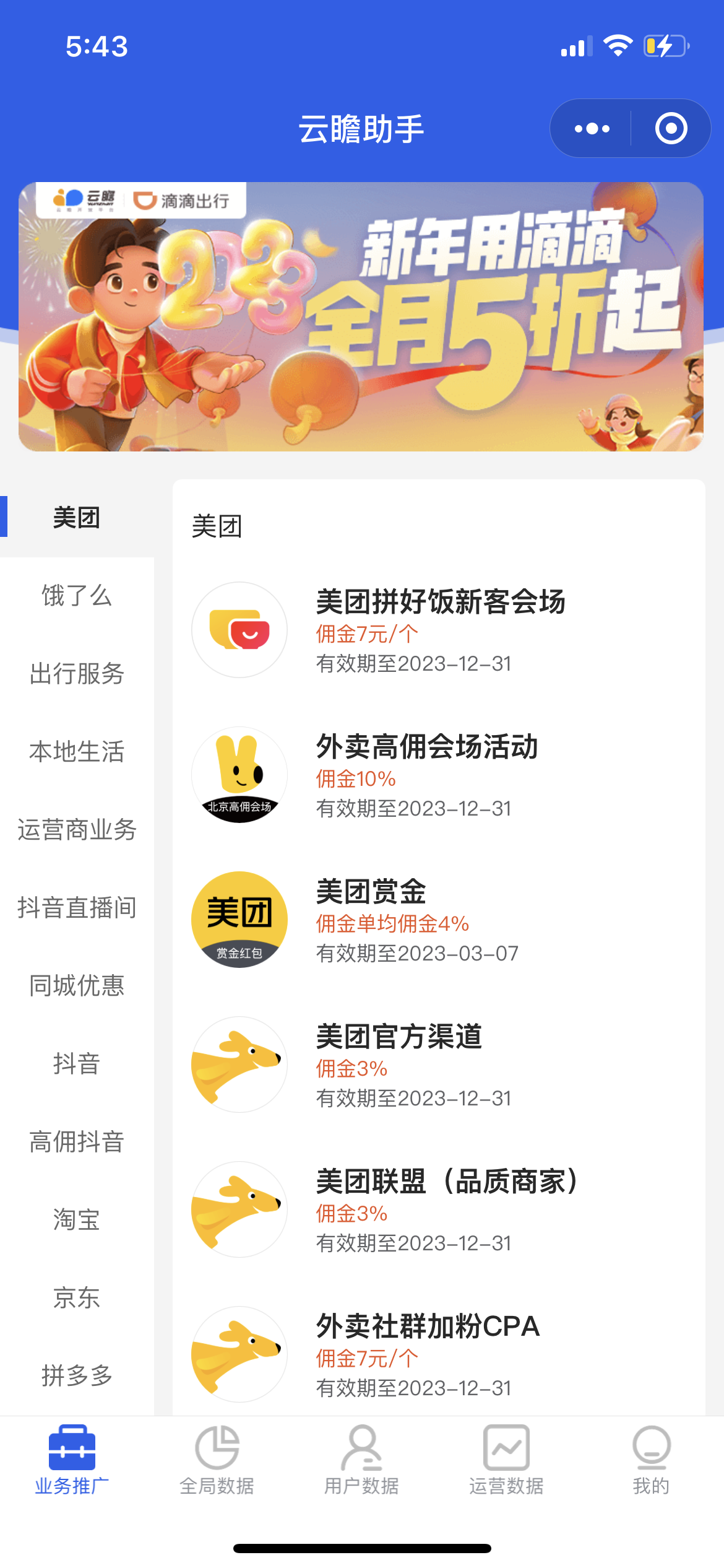 云瞻助手小程序：在线业务推广 实时数据查看