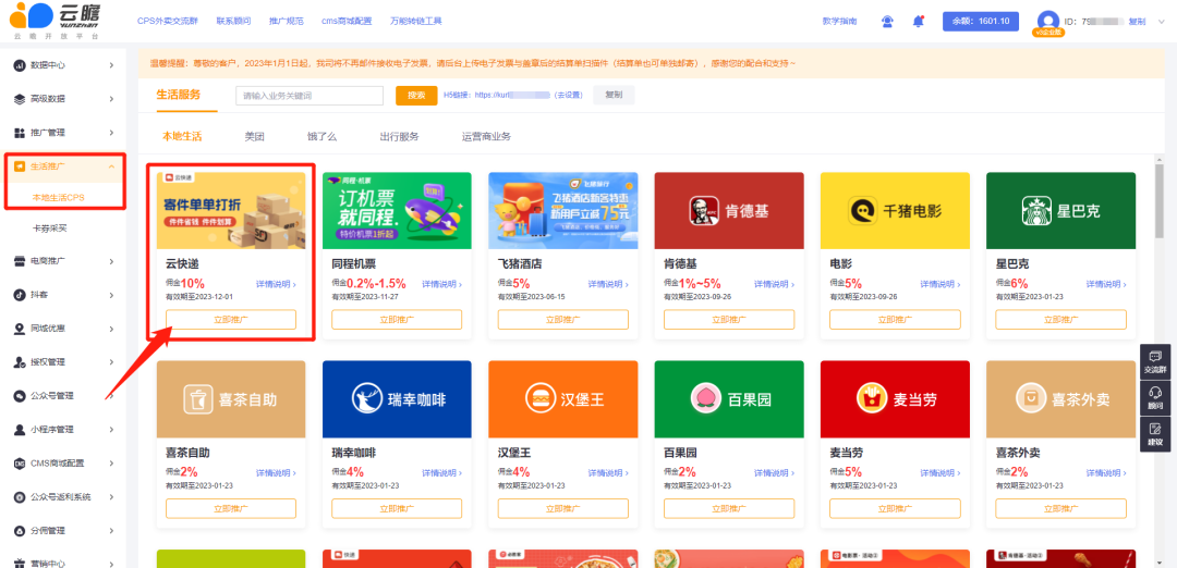 快递CPS上线