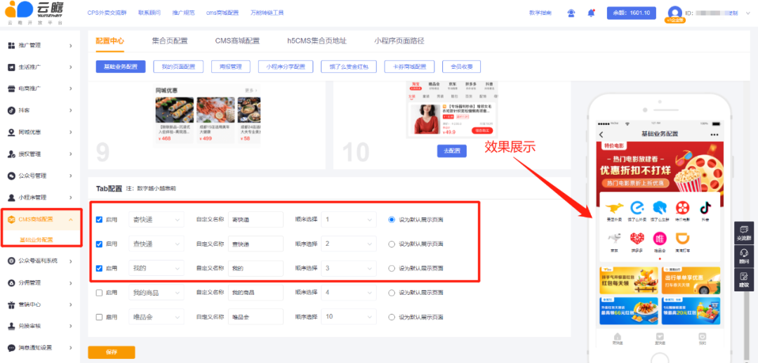 快递CPS上线