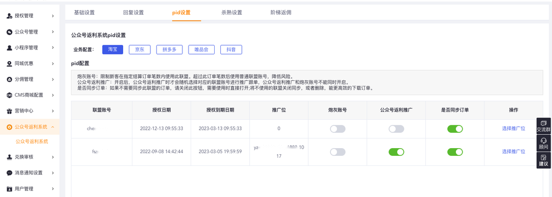 公众号返利系统上线