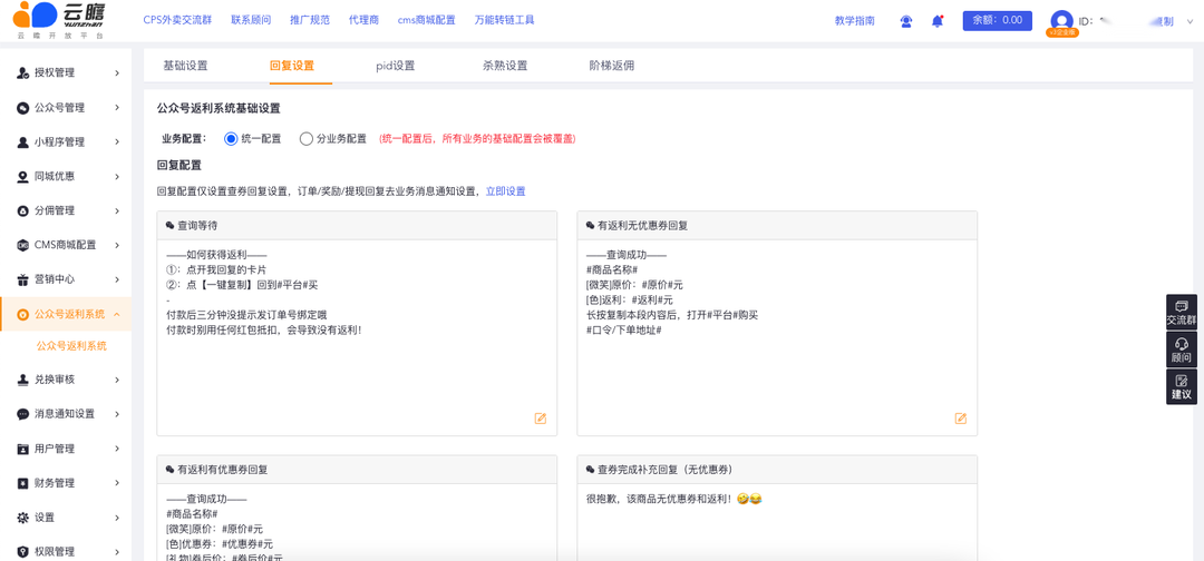 公众号返利系统上线