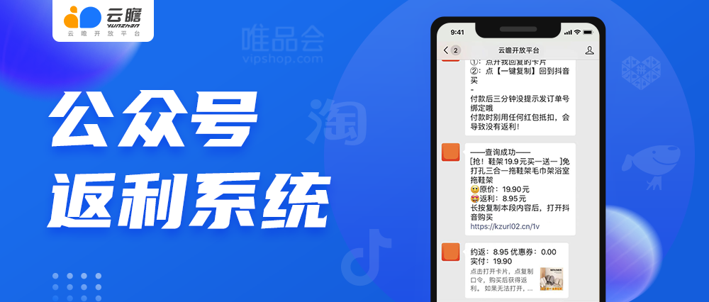 公众号返利系统上线