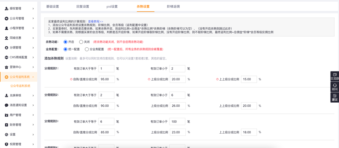 公众号返利系统上线