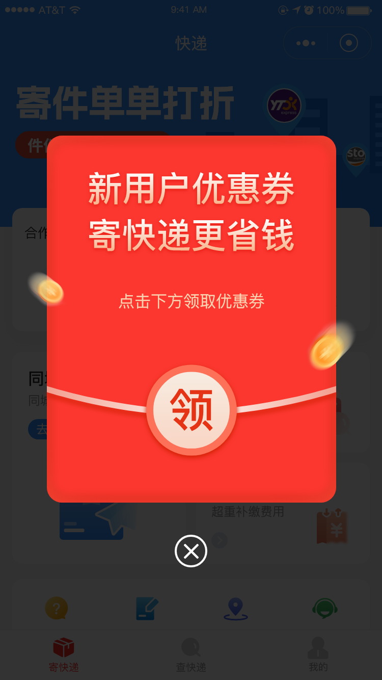 云瞻快递CPS全新版本上线