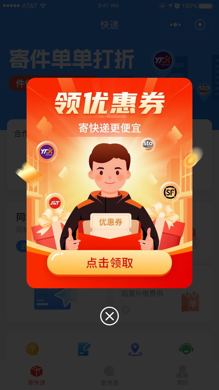云瞻快递CPS全新版本上线