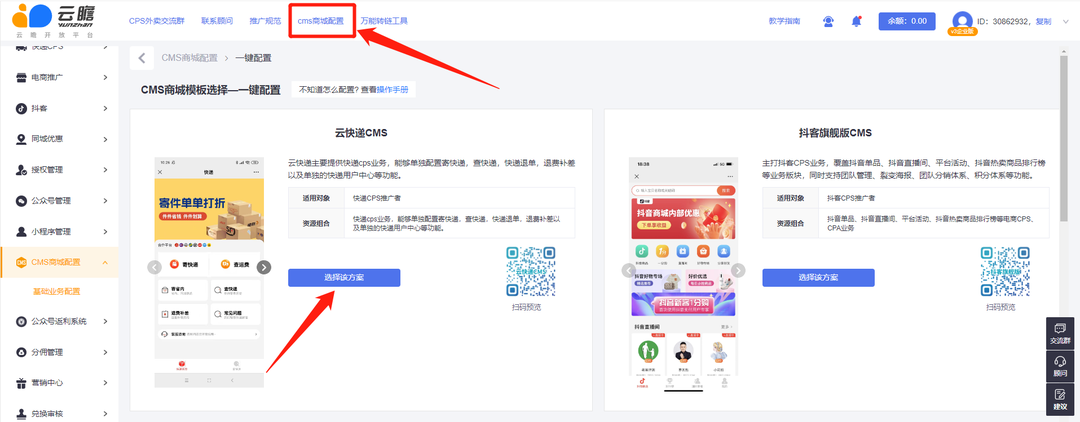 云瞻快递CPS全新版本上线