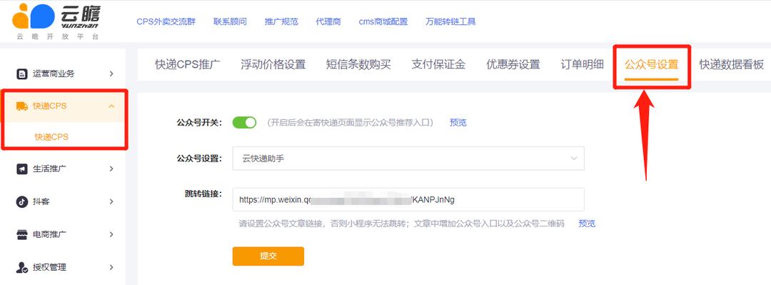 云瞻快递CPS全新版本上线