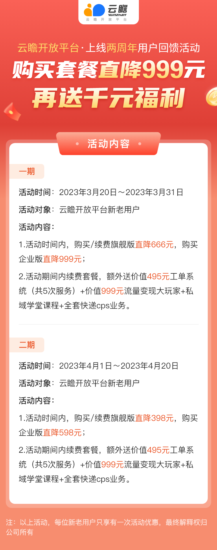 云瞻快递CPS全新版本上线