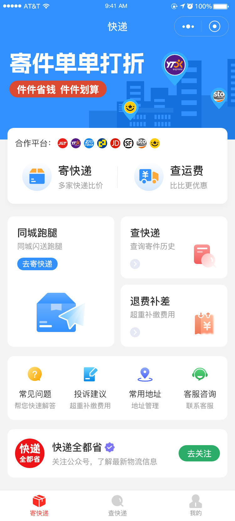 云瞻快递CPS全新版本上线