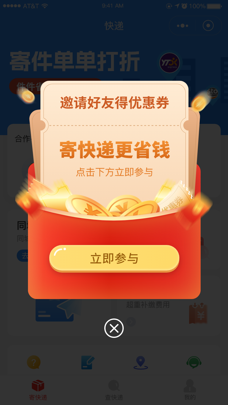 云瞻快递CPS全新版本上线