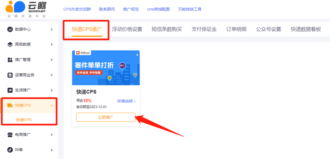 云瞻快递CPS全新版本上线