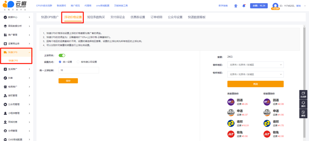 云瞻快递CPS全新版本上线