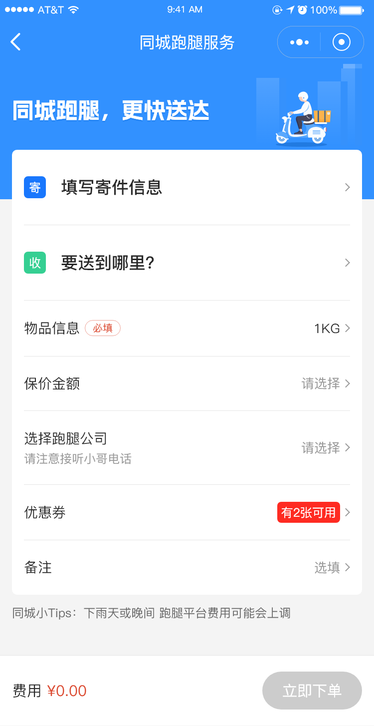 云瞻快递CPS全新版本上线