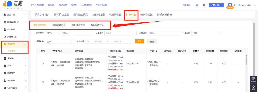 云瞻快递CPS全新版本上线