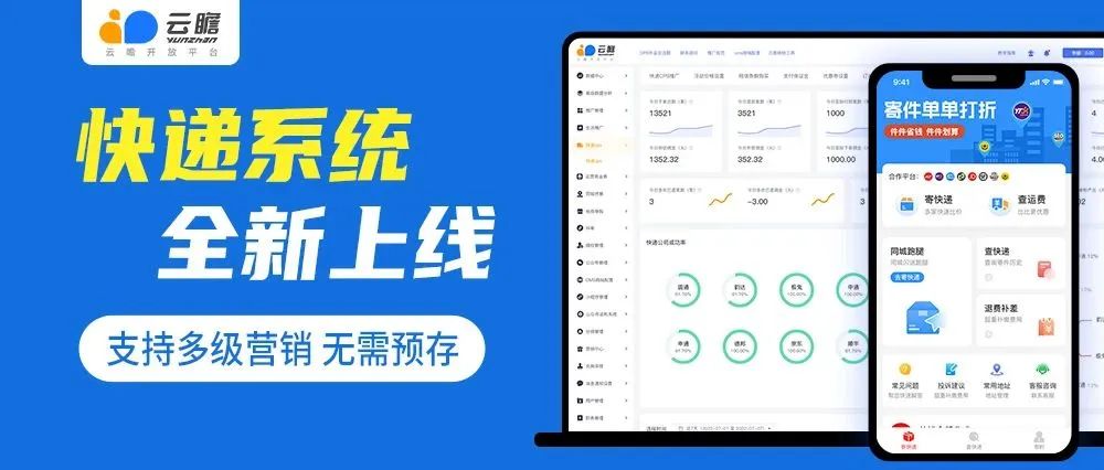 云瞻快递CPS全新版本上线
