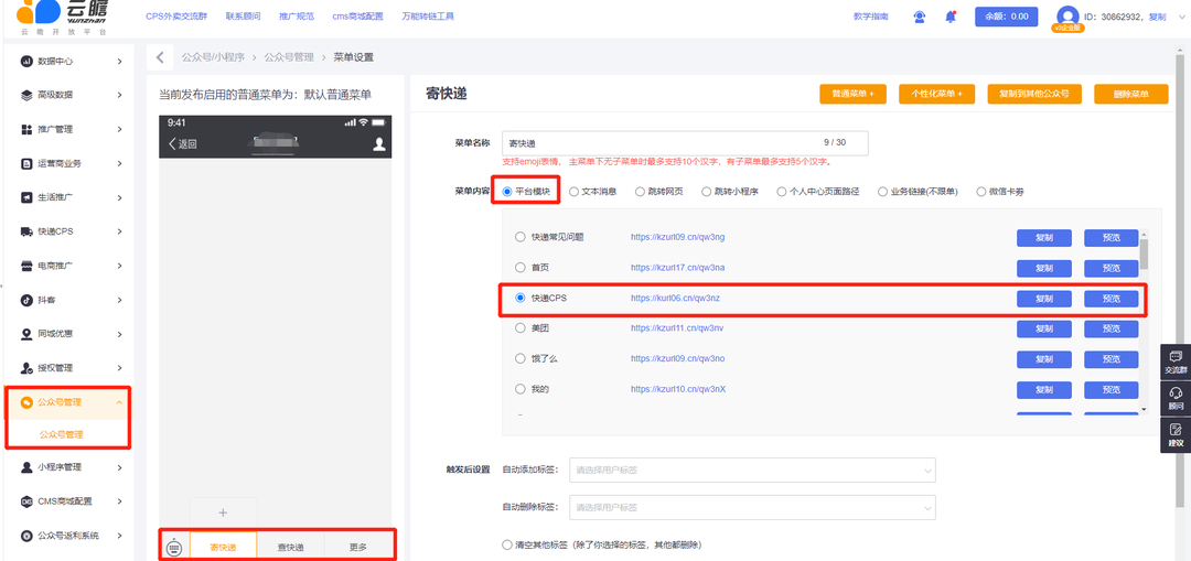 云瞻快递CPS全新版本上线