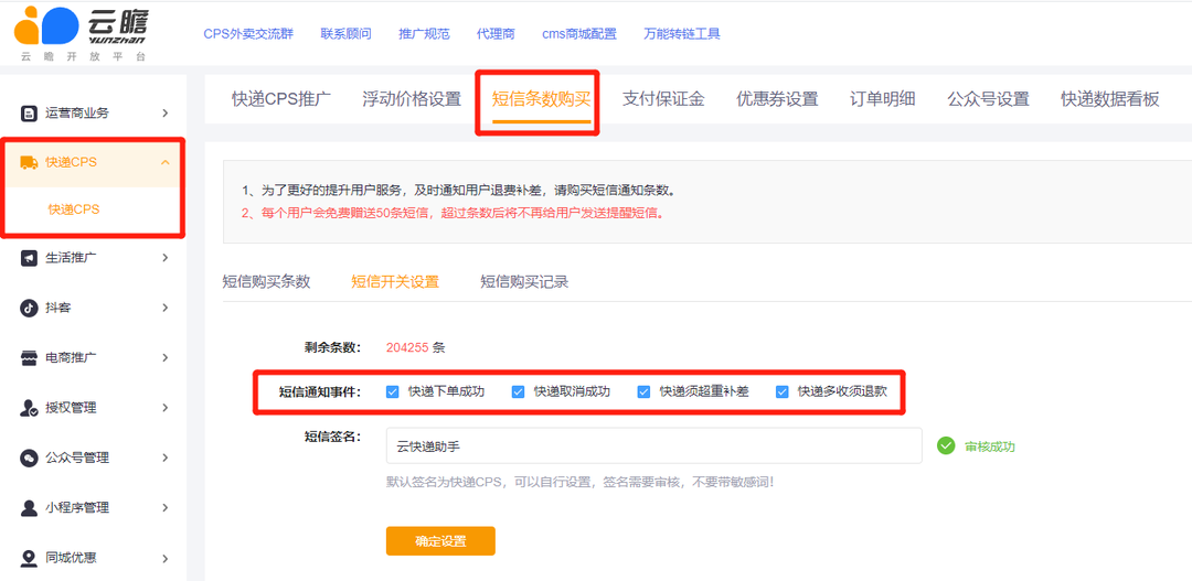 云瞻快递CPS全新版本上线
